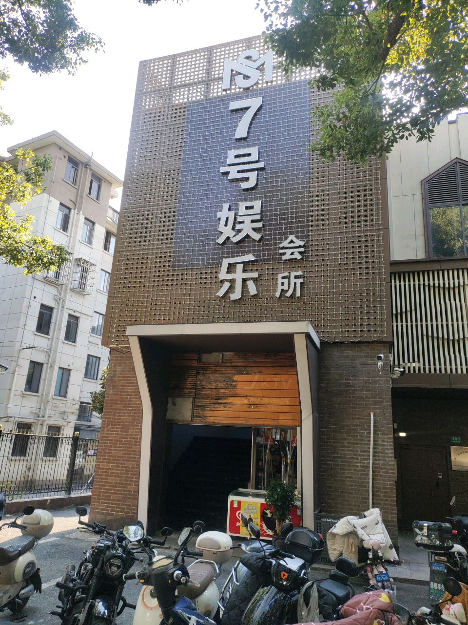 7号娱乐会所
