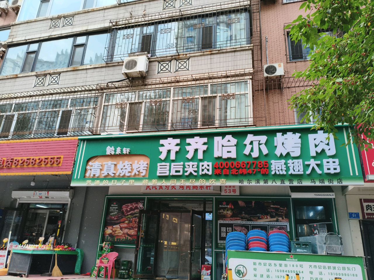 鹤来轩清真齐齐哈尔烤肉·烧烤(马端街店)