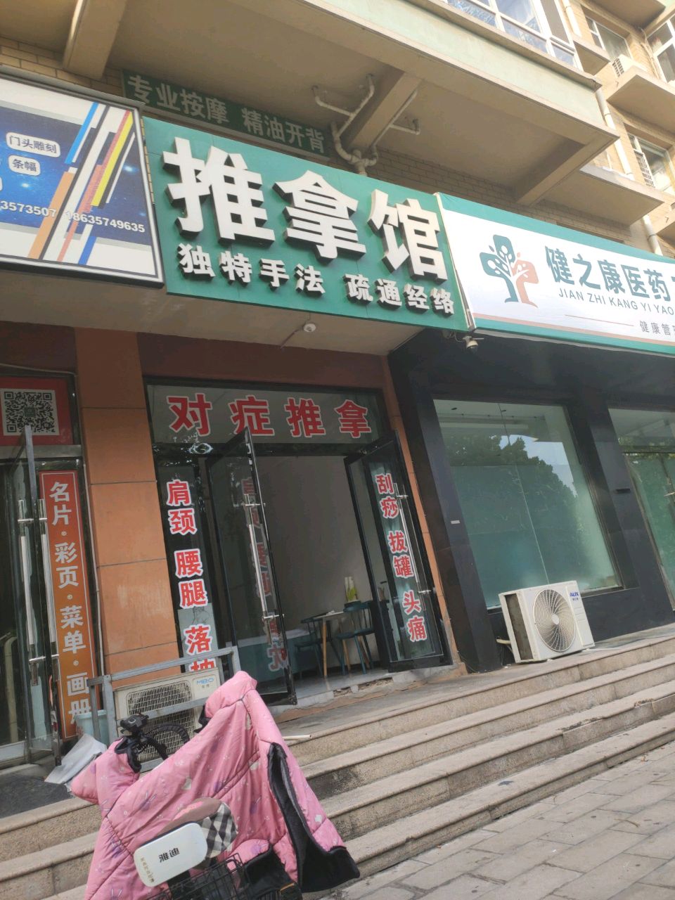 付氏推拿馆环境
