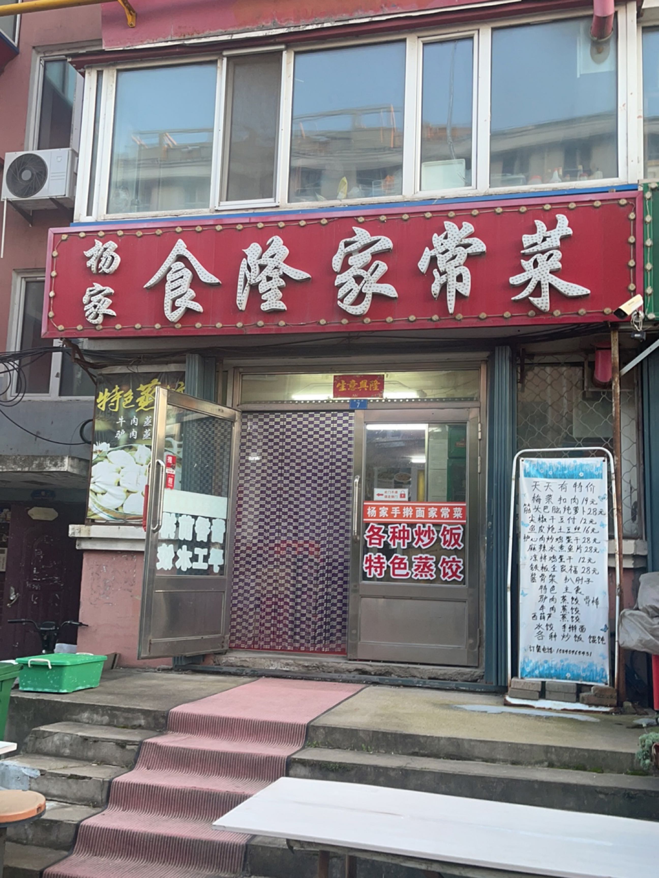 杨家食隆家常菜(光宇小区B区店)