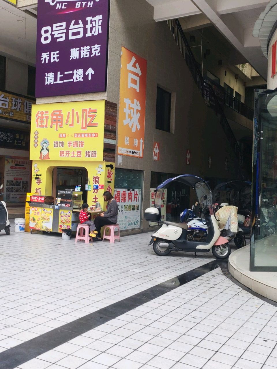 街角小吃(欧玛特超市香江名都店)