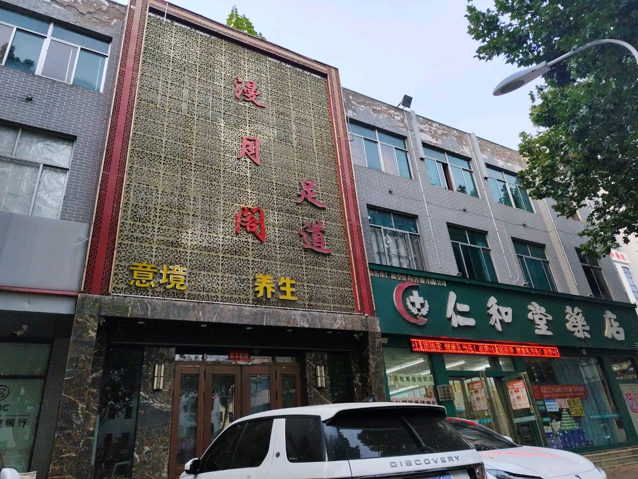 六合春意境SPA·变装·养生会所