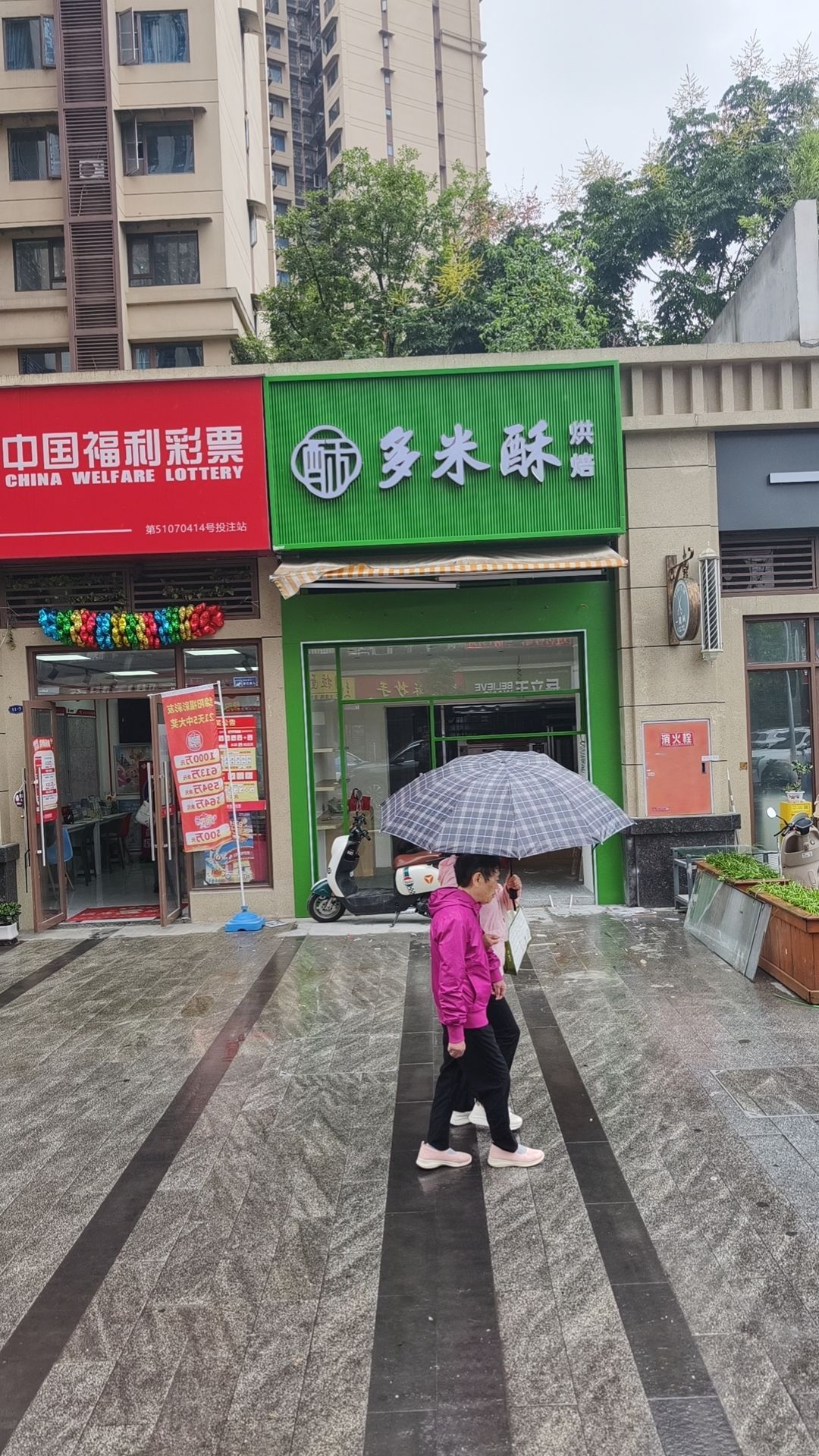 多米酥糕点坊