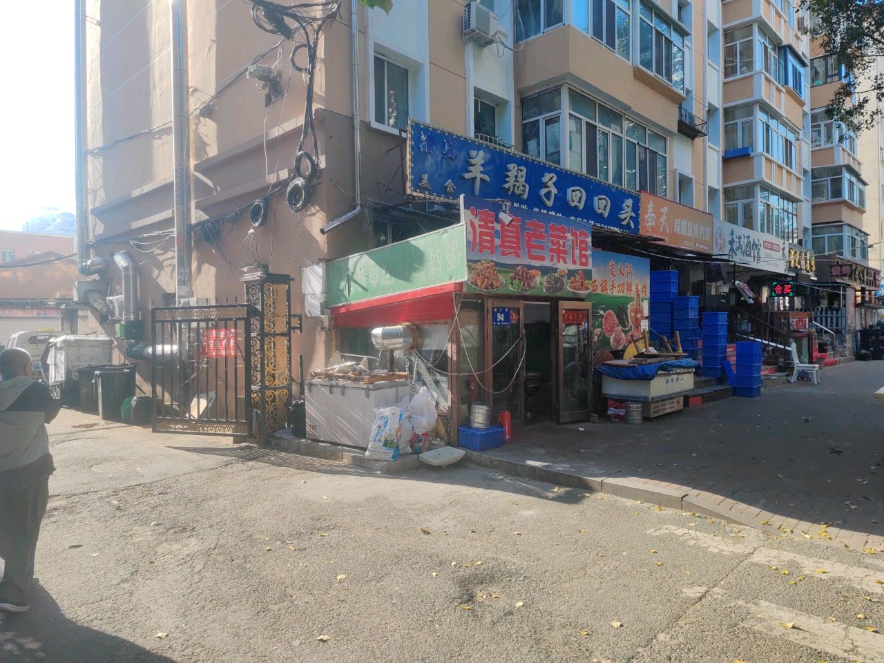 清真老菜馆