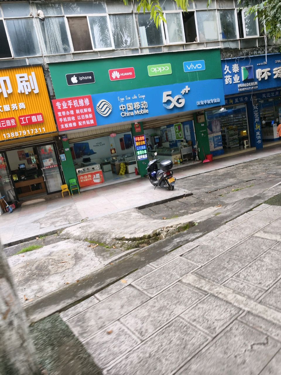 中国移动(王震路店)