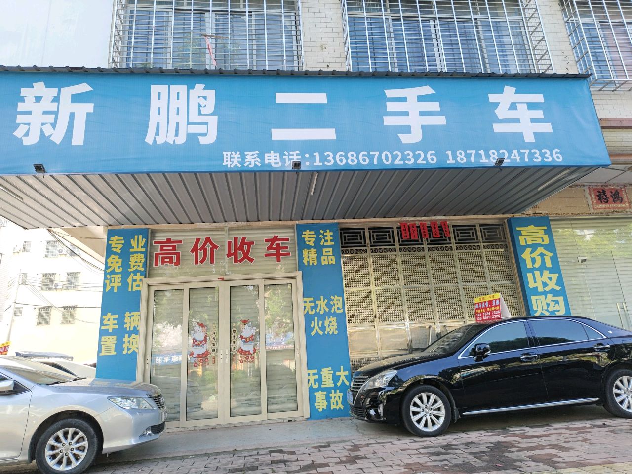 新鹏二手车(迎宾大道店)