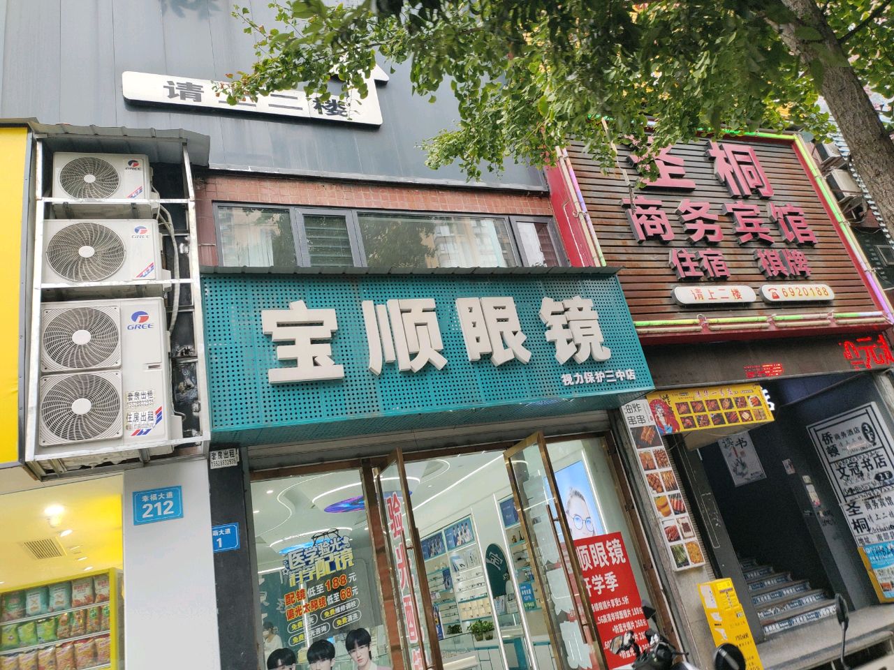 宝顺眼镜(紫荆新城店)