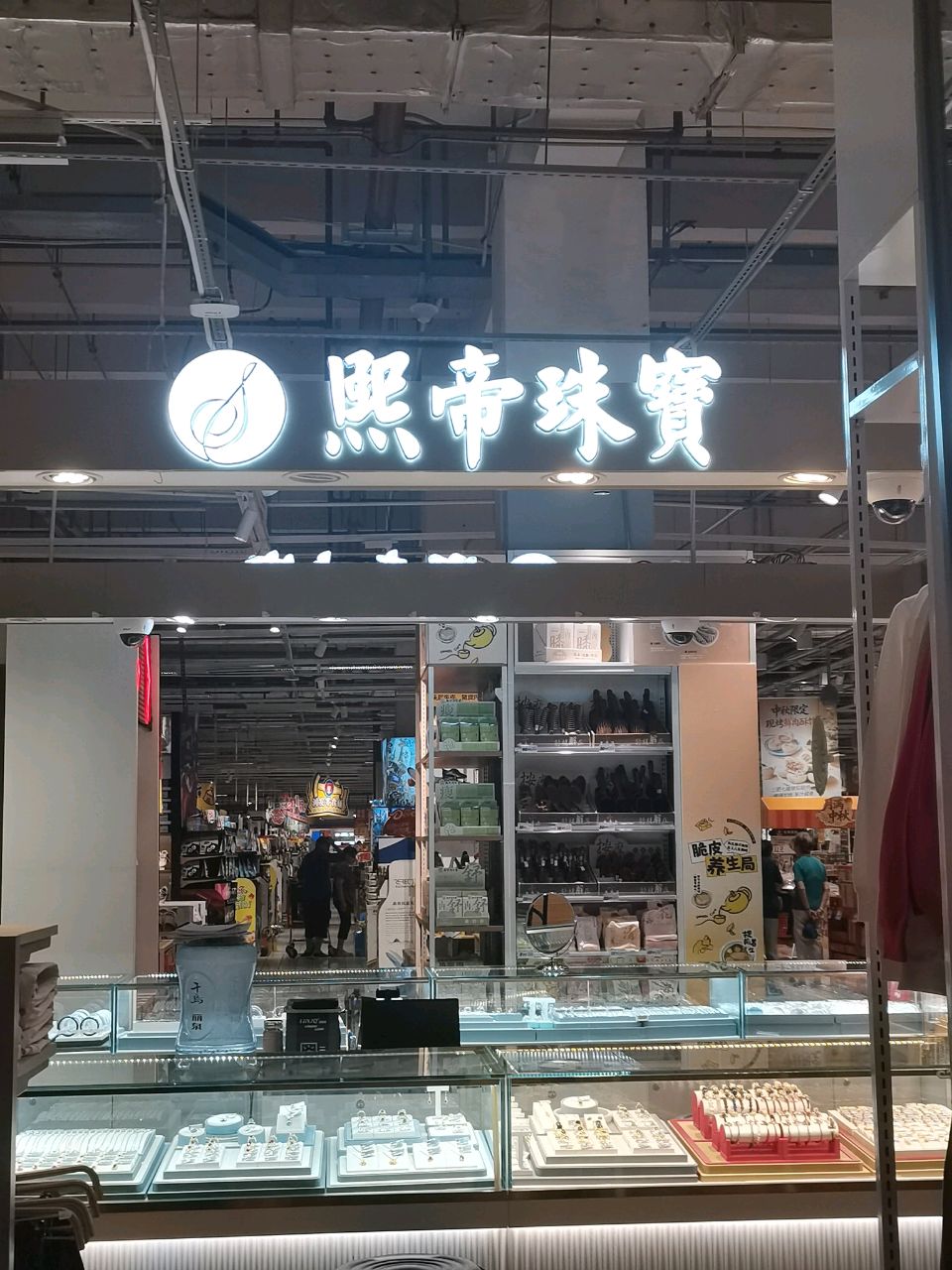 熙帝珠宝