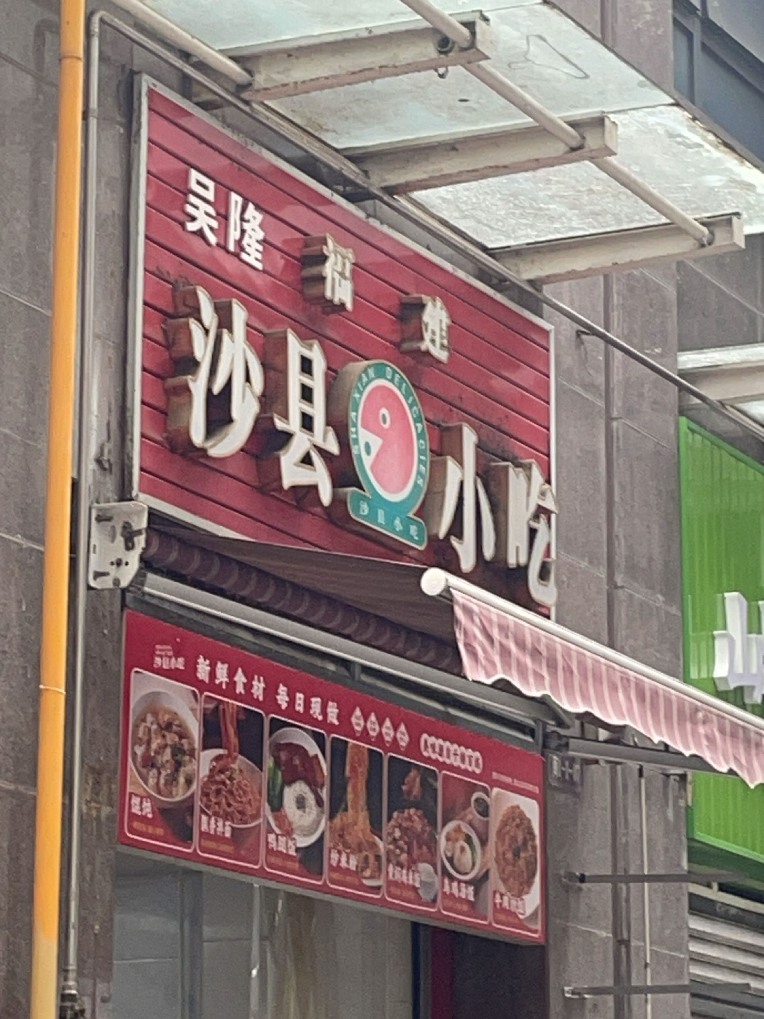 福建小吃(富临东方广场店)