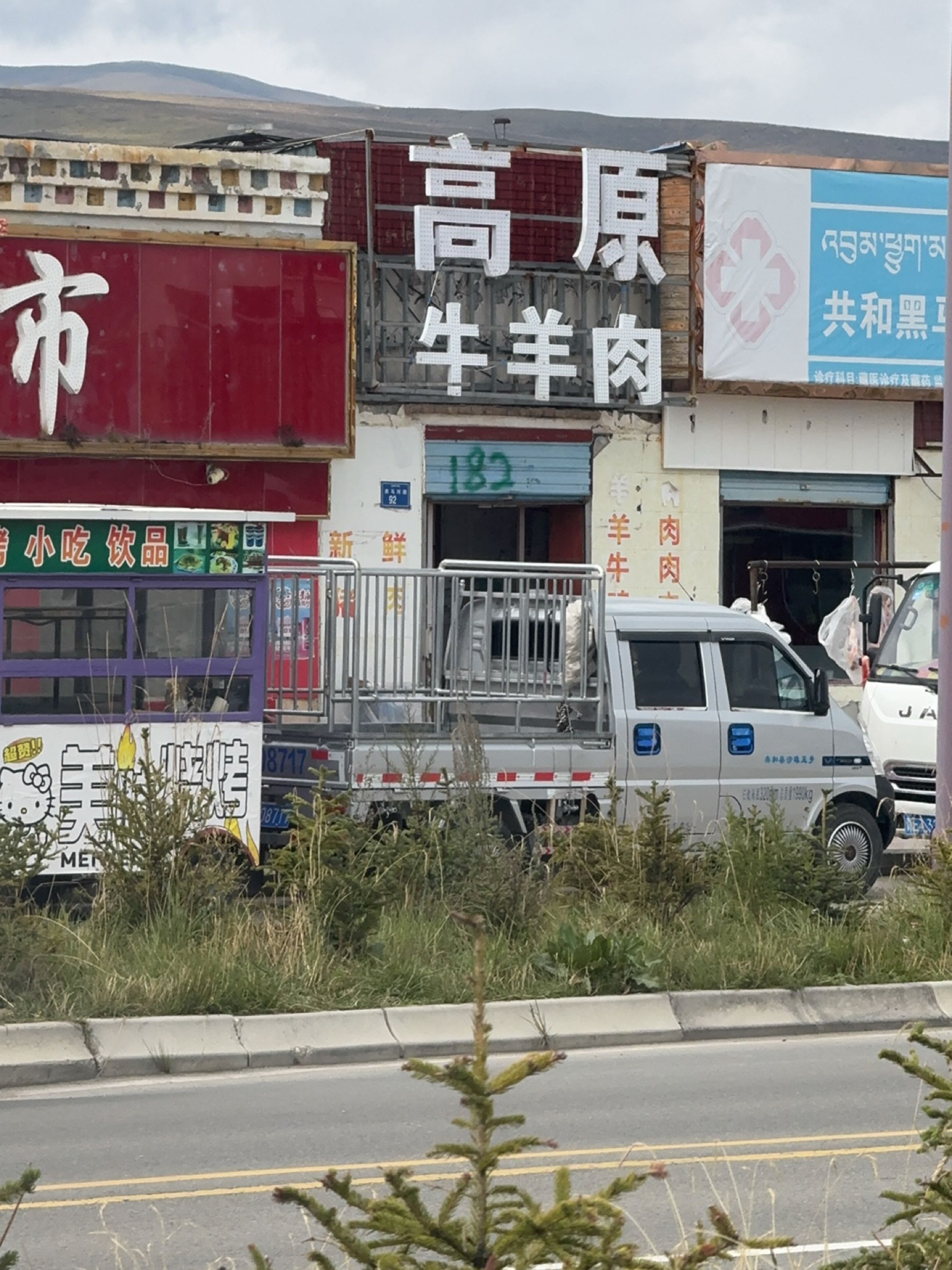 清真高原鑫宇美食餐厅