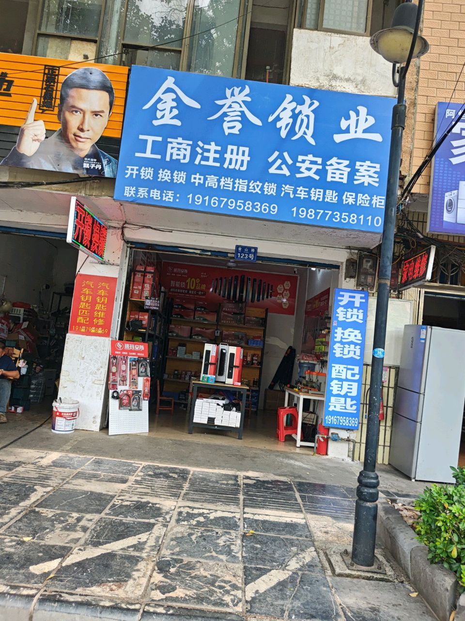 金誉锁业