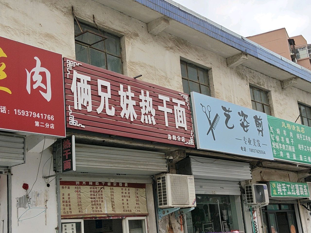 清真纯手工红薯面条