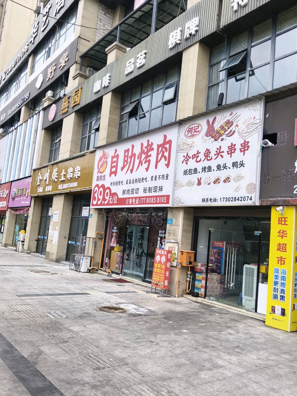 姜鲜生自助烤肉店
