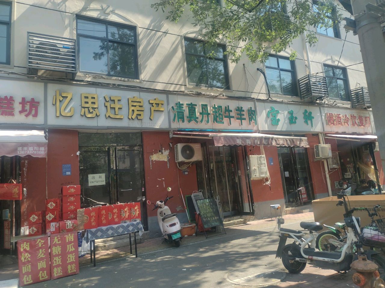 清真牛羊肉(长青街店)