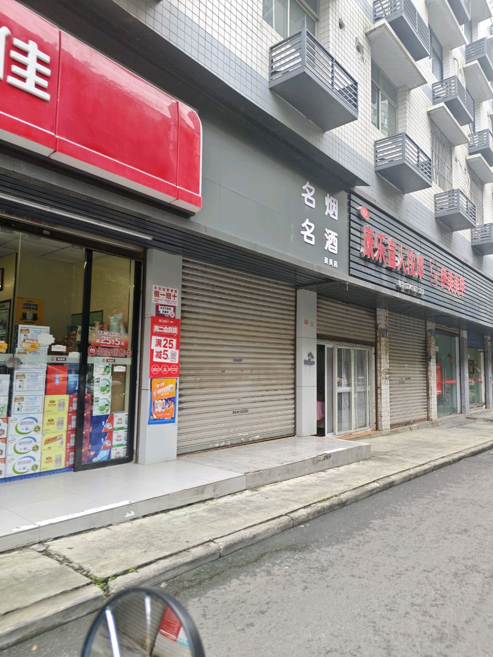 康乐盲人按摩(金鱼街店)