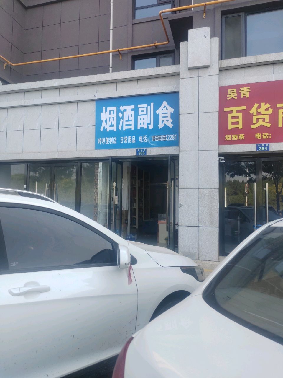 哼哼便利店