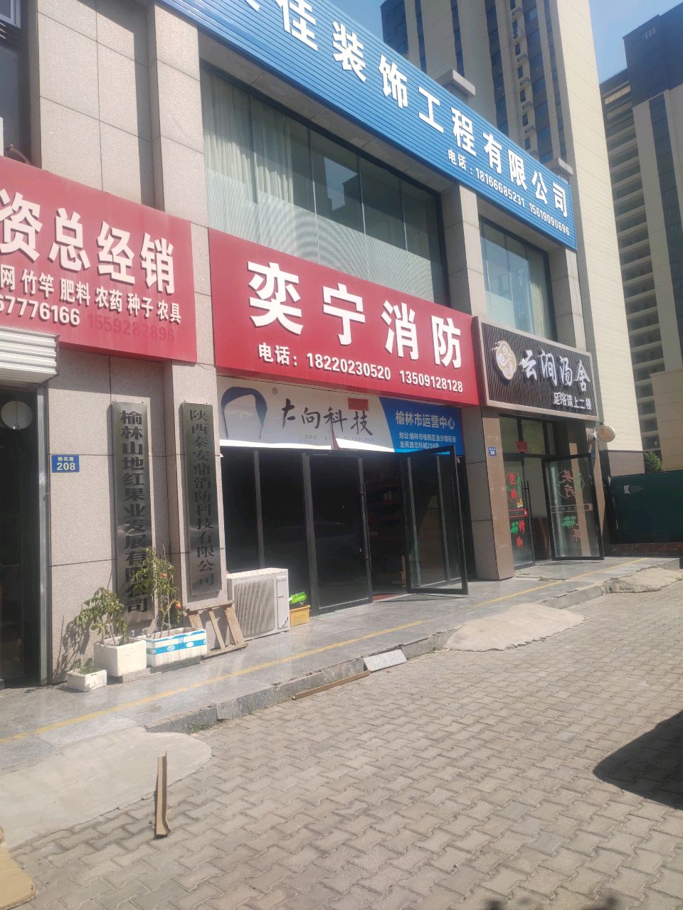 玉间指足浴