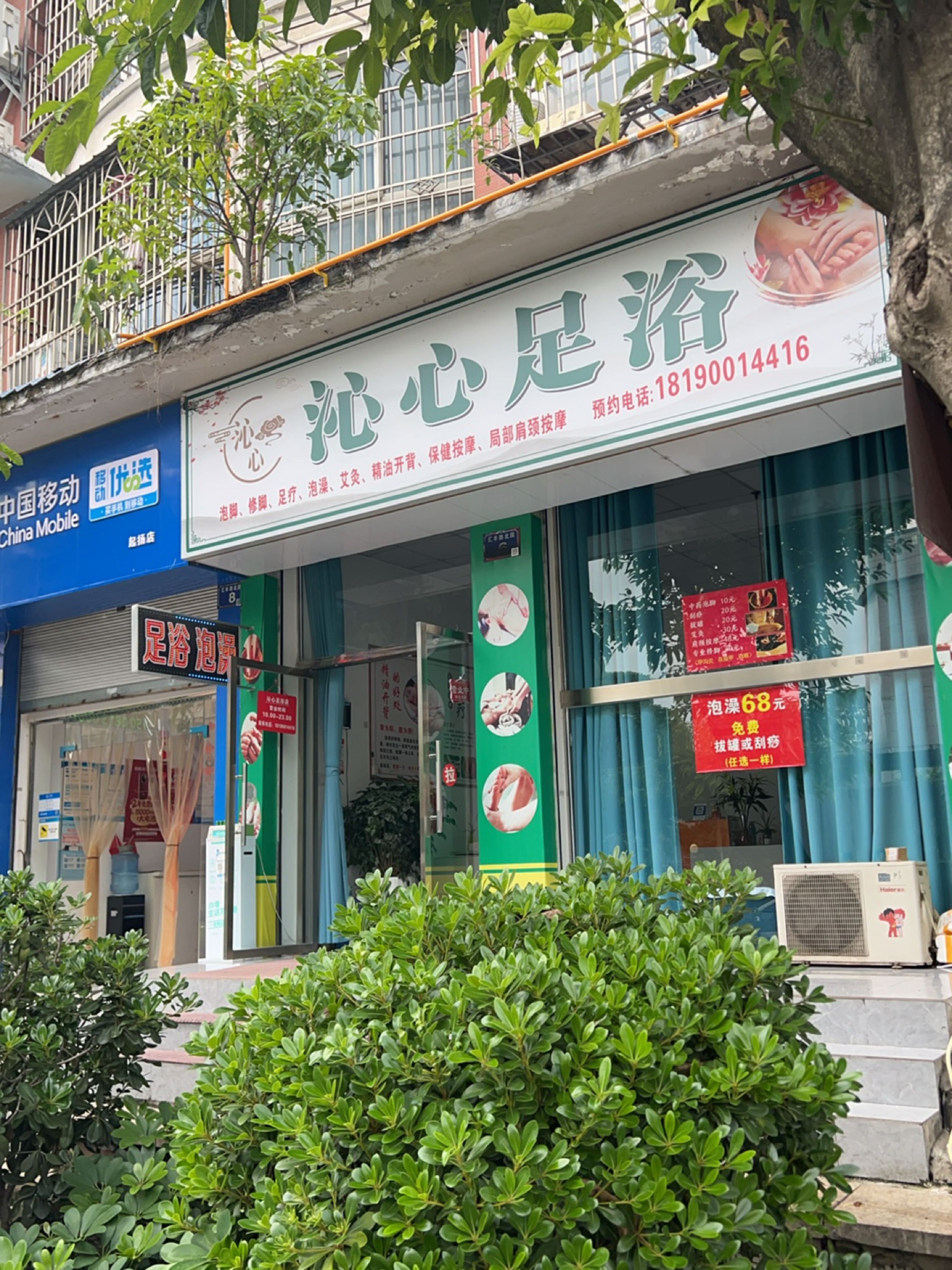 沁心足浴