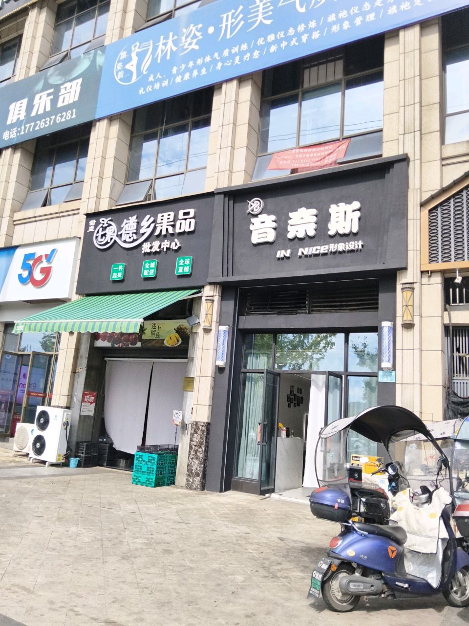 音奈斯形象设计