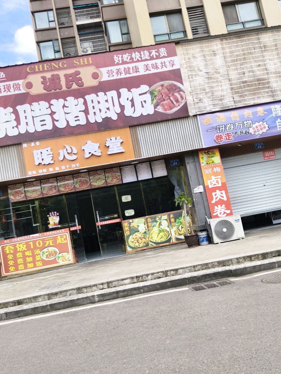 诚氏烧腊·猪脚饭