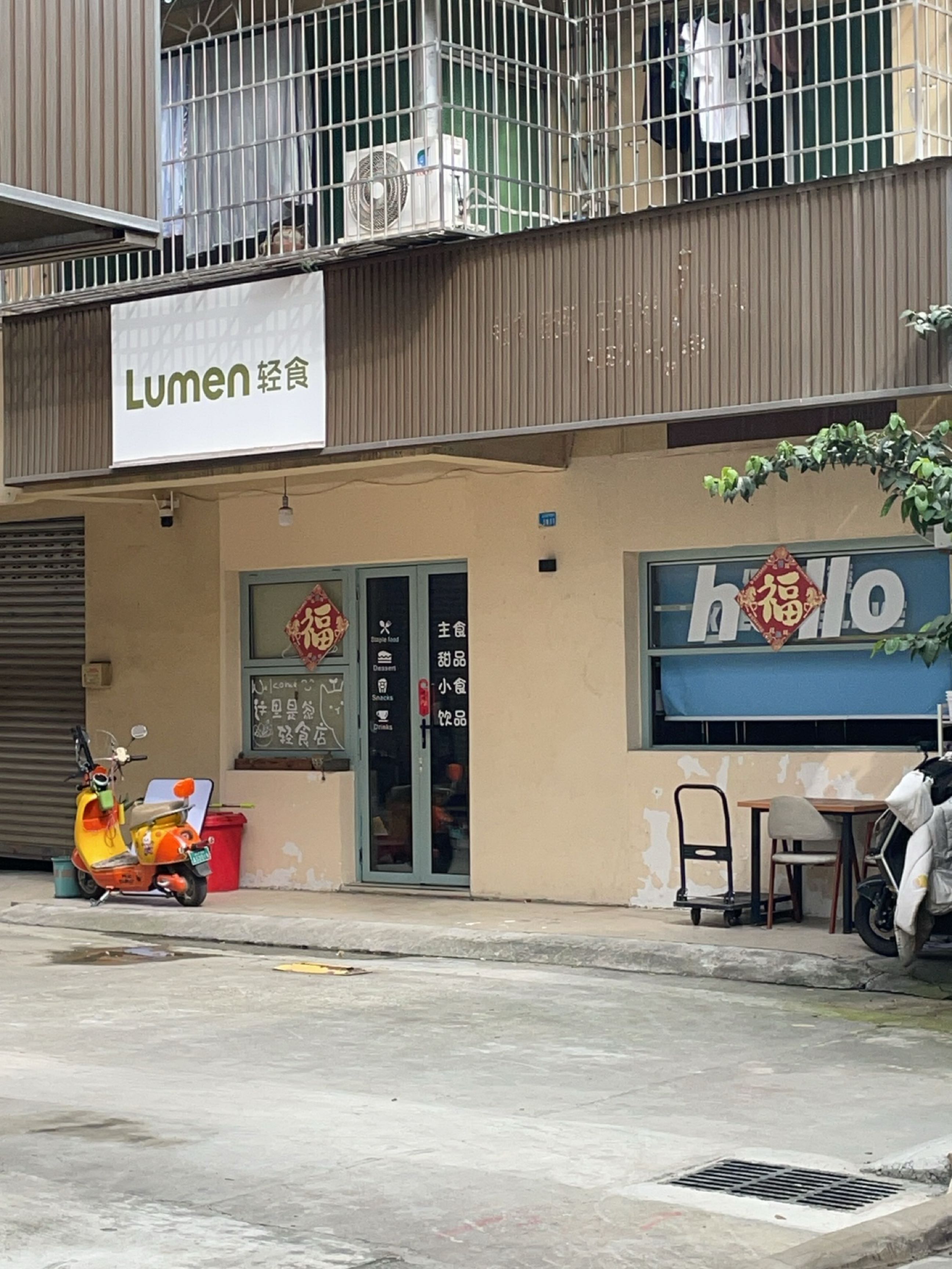 Lumen轻食