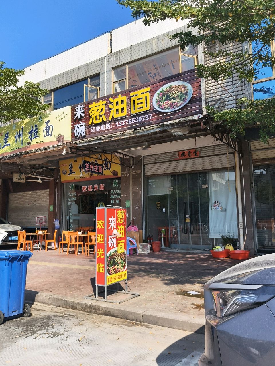 清真兰州拉面