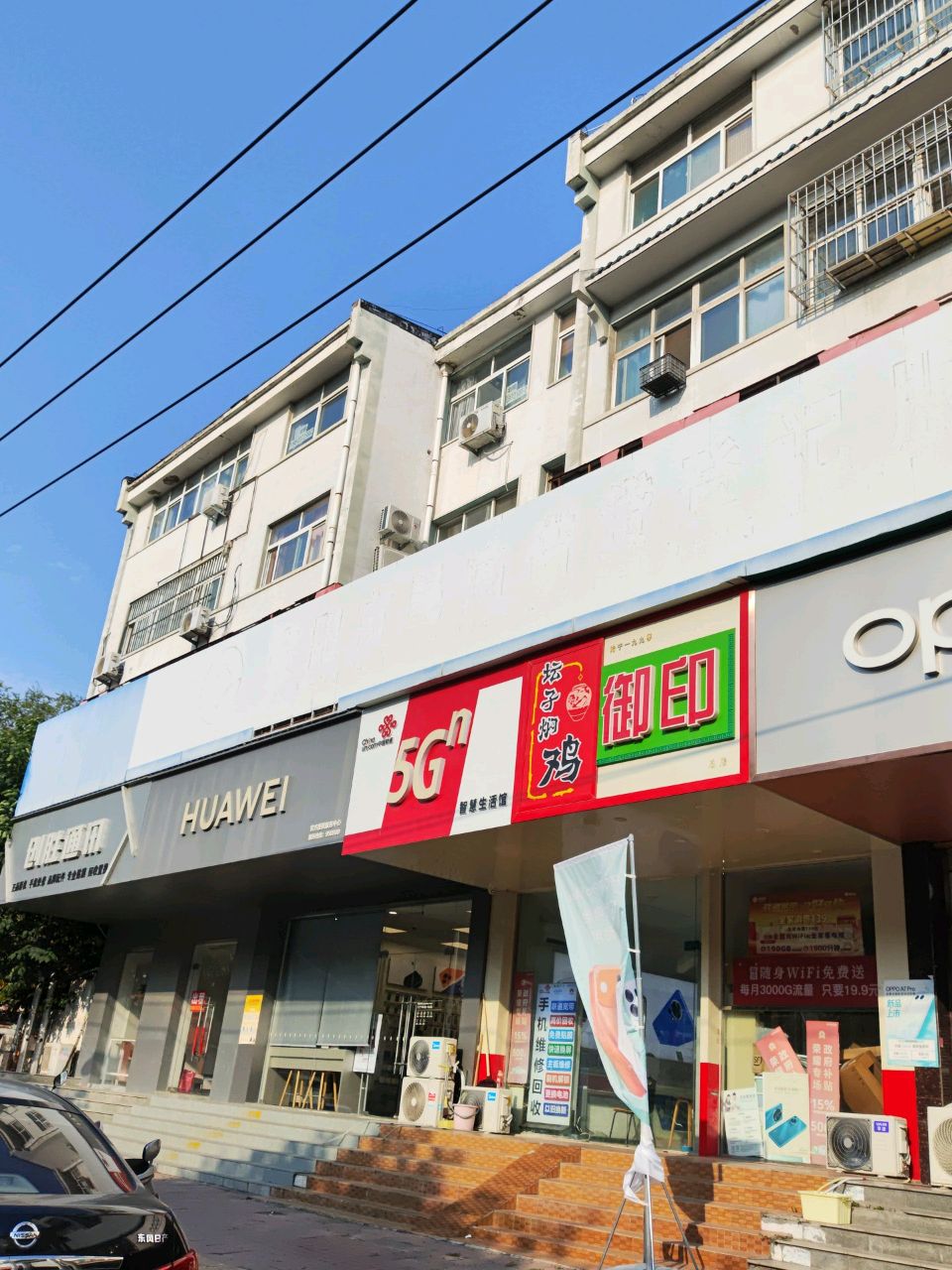 创胜通讯(拱辰广场店)
