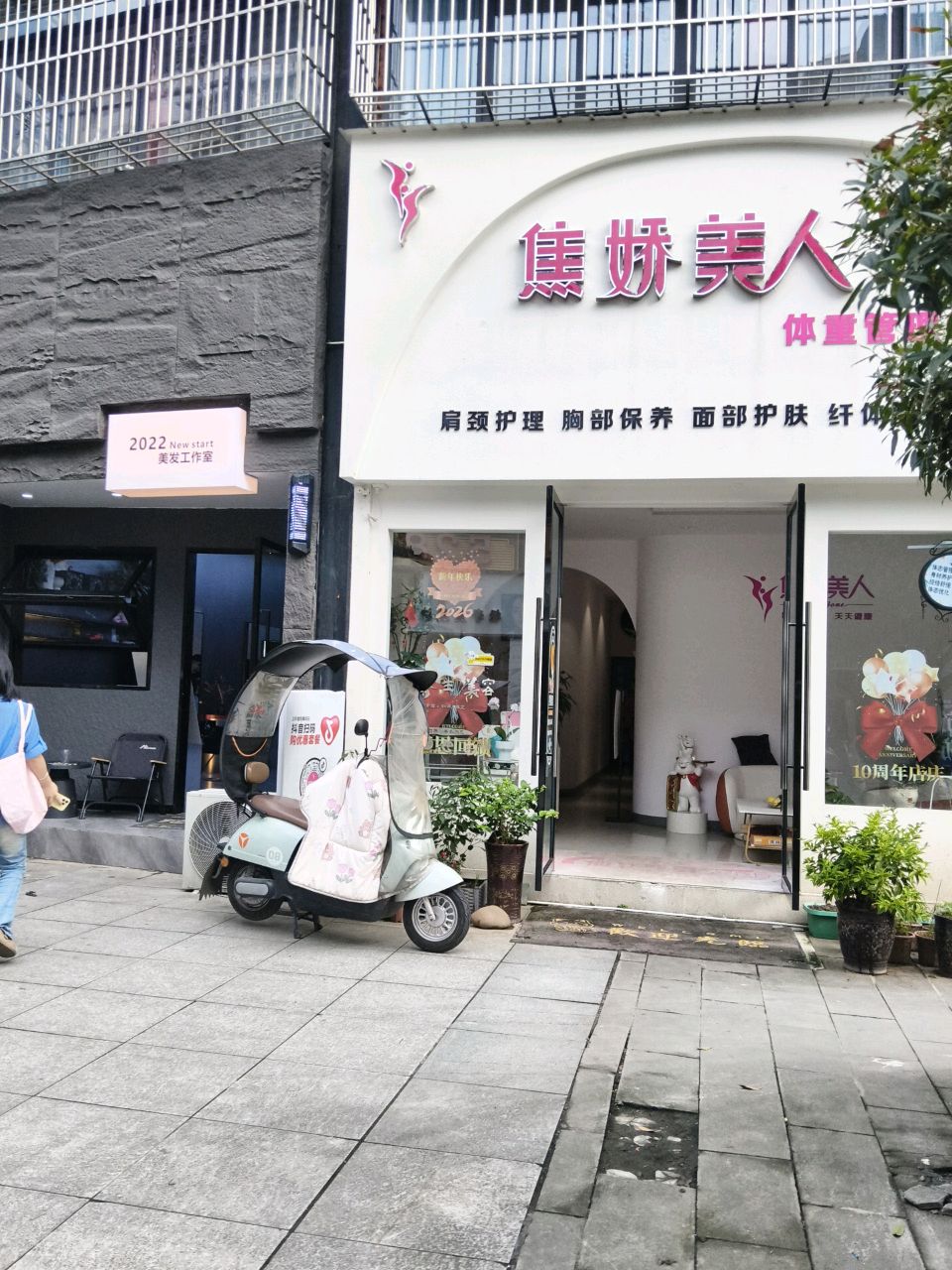 2022 New Start美发工作室
