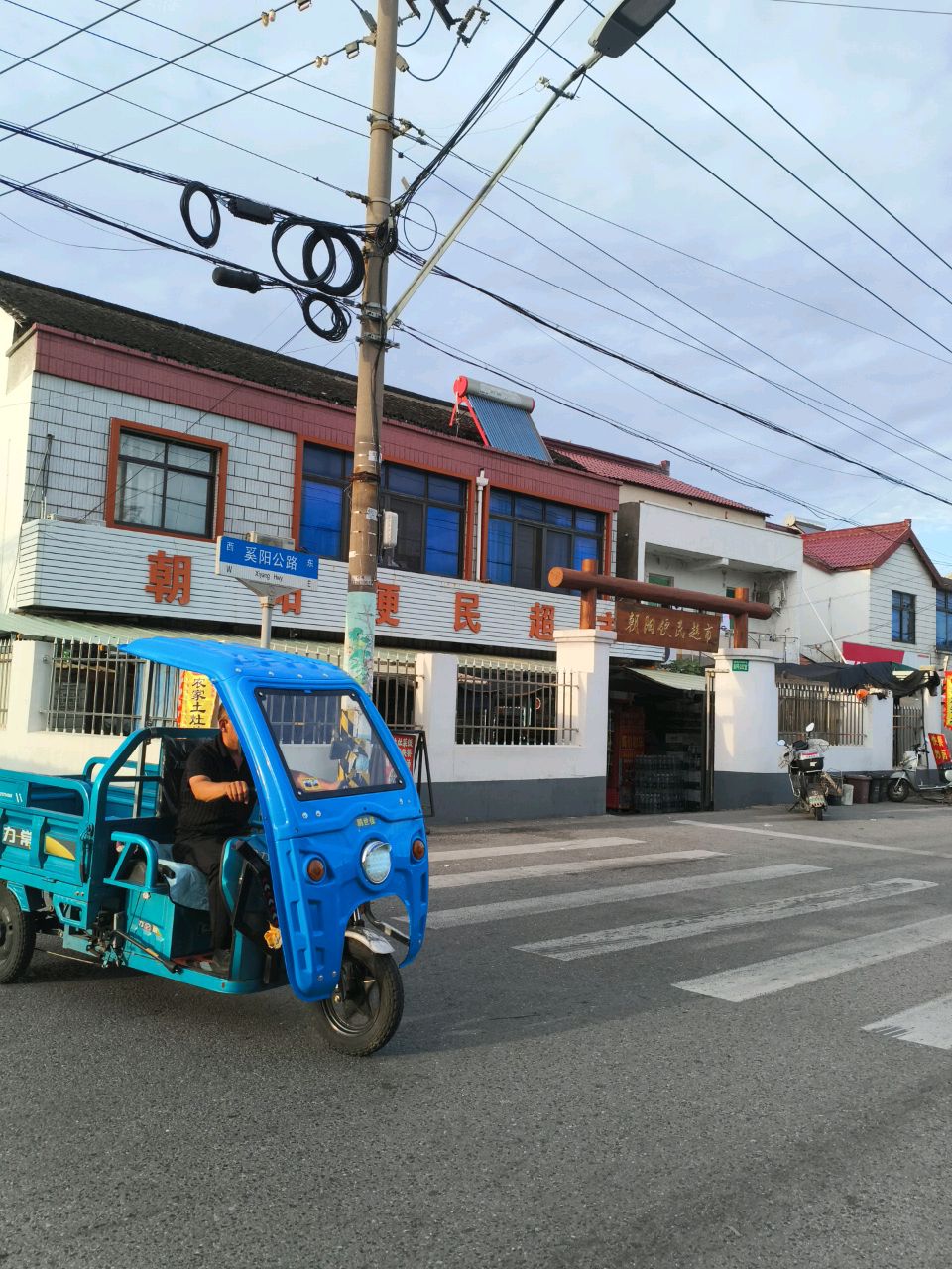 襄阳饮民超市