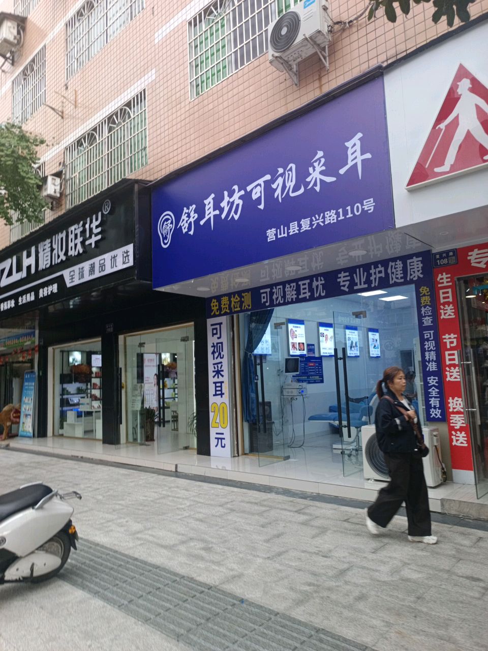舒耳坊可视采耳