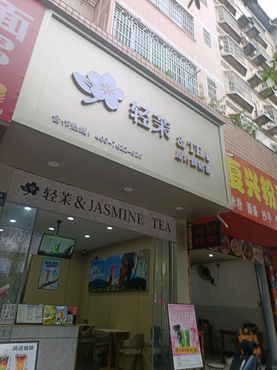 轻茉原叶鲜奶茶