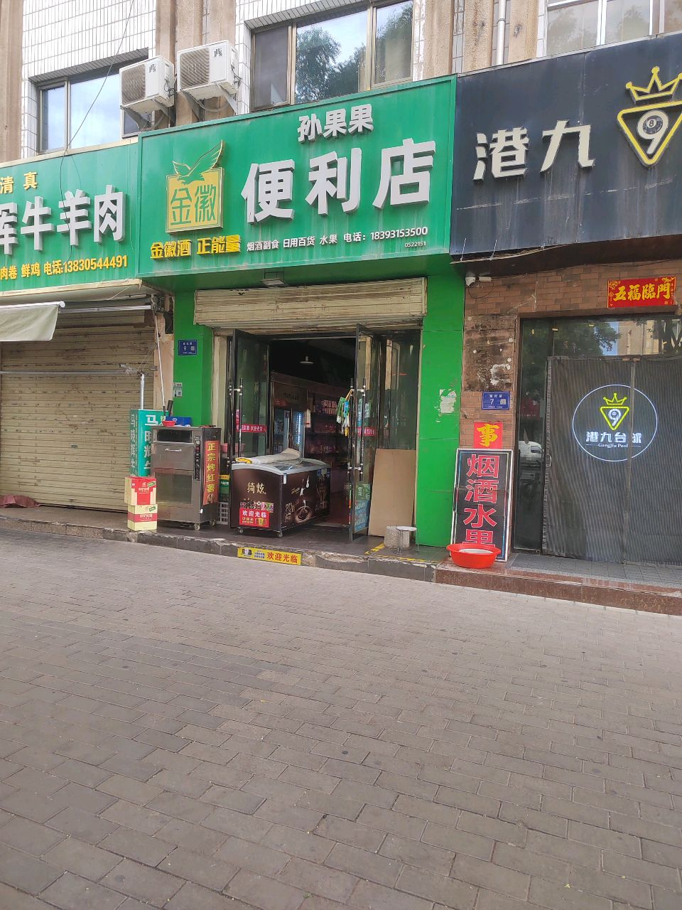 清真马晓辉牛羊肉