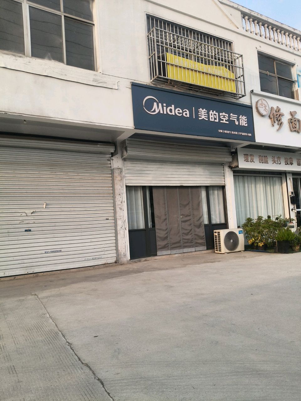 美的空气能(罗庄陶瓷商城店)