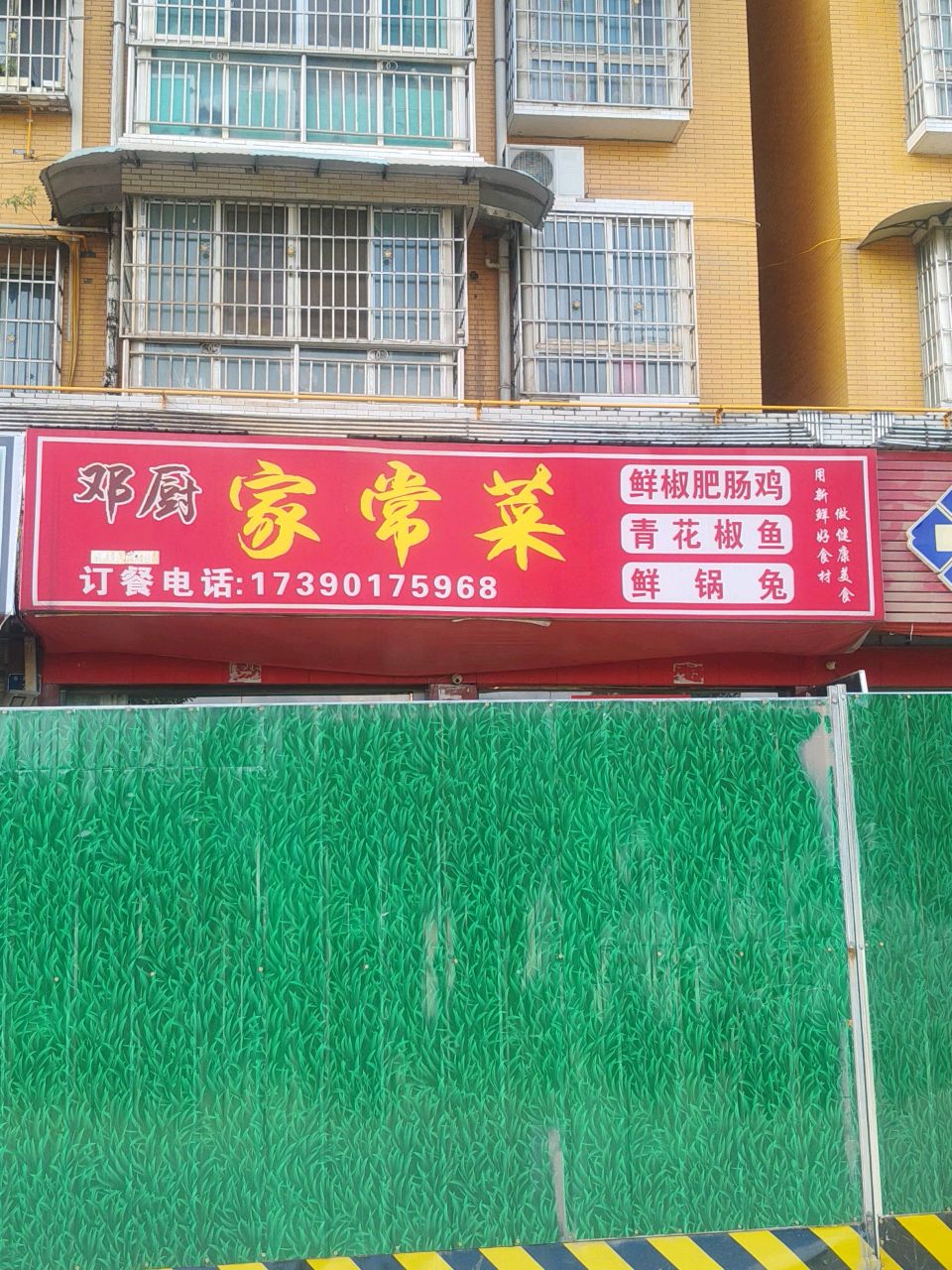 邓厨家常菜(紫宇美岸栖庭店)
