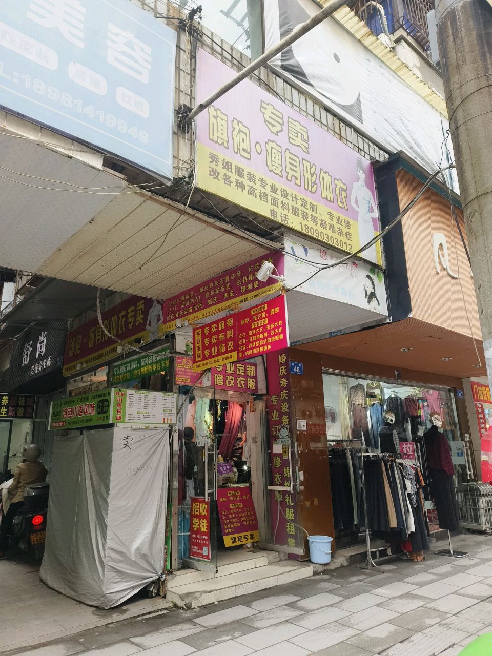 舒尚美容养生所