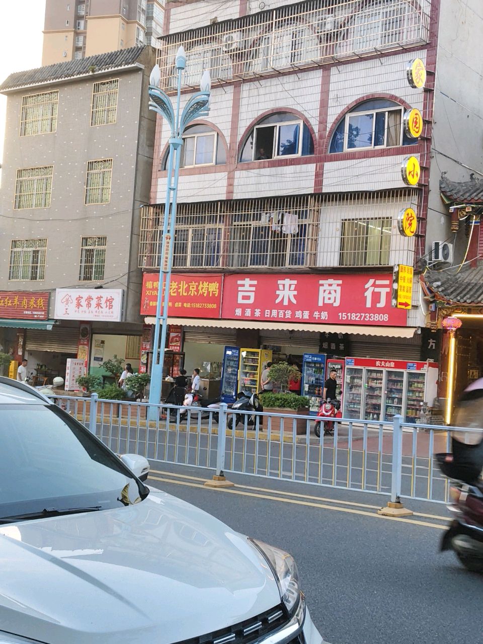 吉来商行