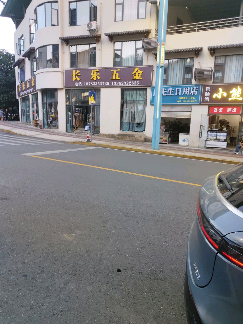 长乐五金建材(西环南路店)