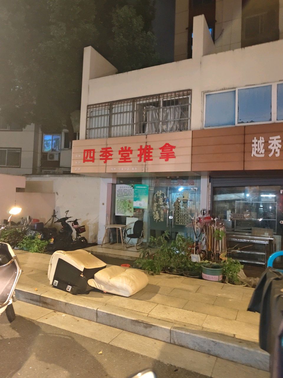 四季堂推拿环境