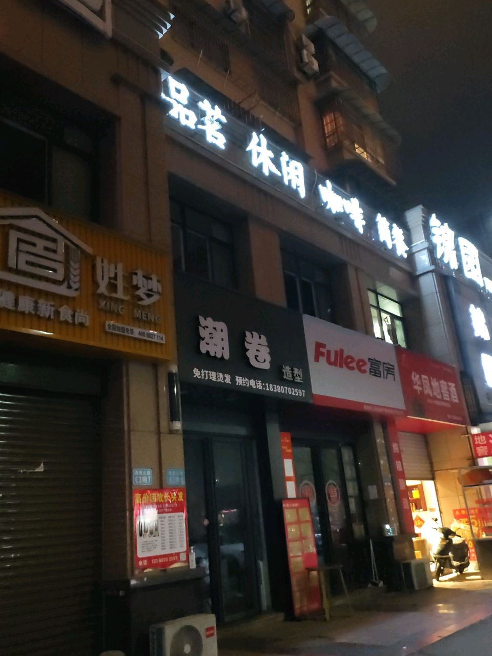 锦园品茗休闲