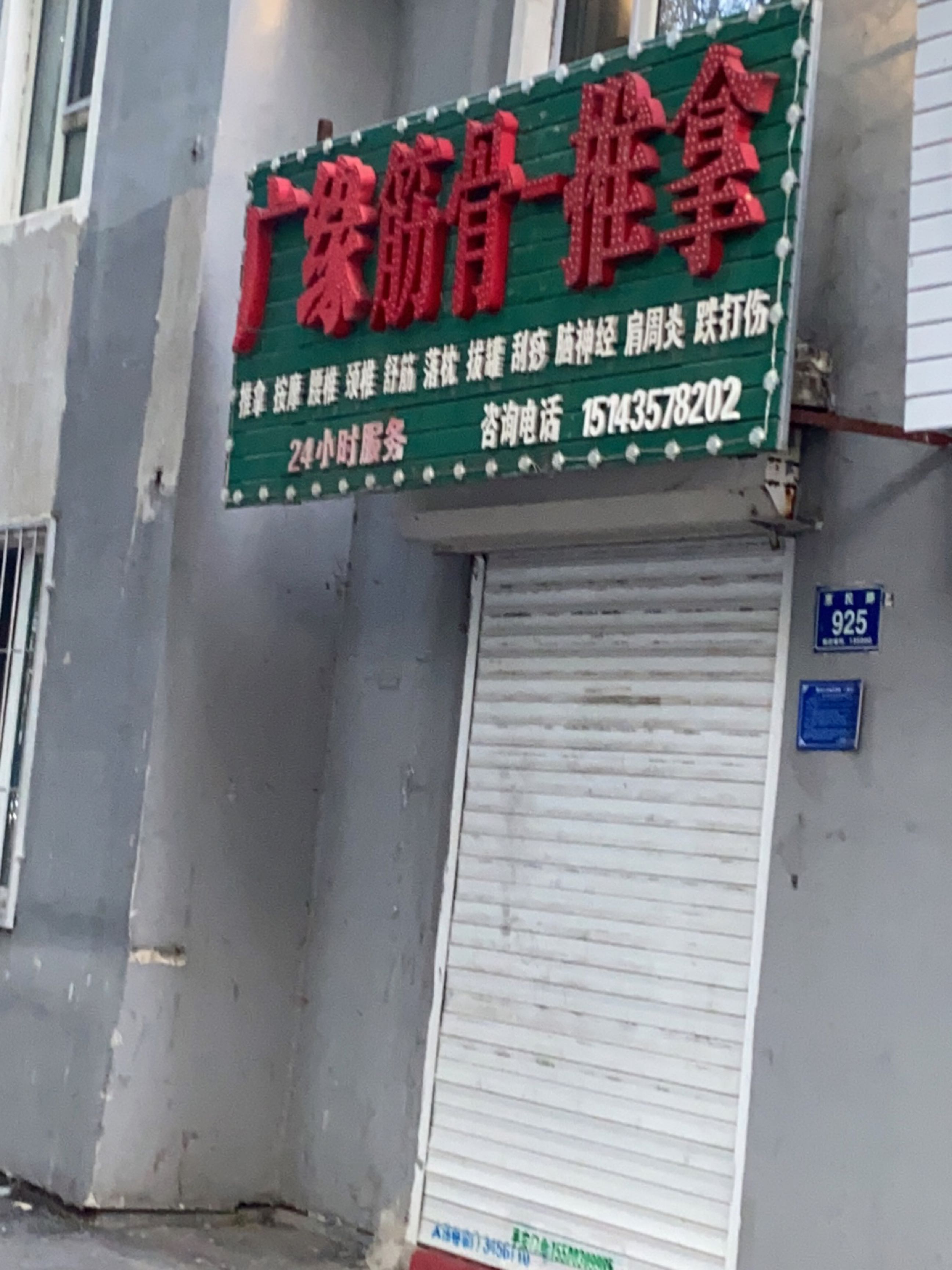 广缘推拿按摩环境