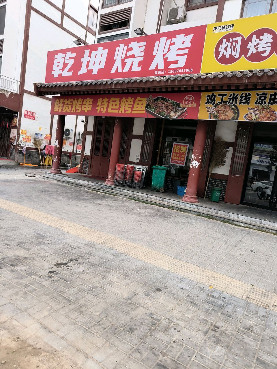 关氏焖烤鸡腿饼·清真