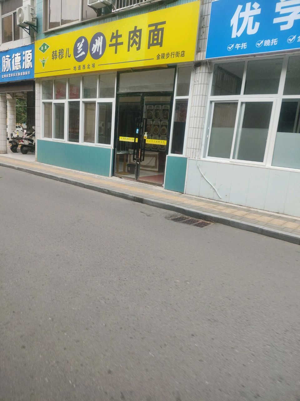 清真韩穆儿兰州牛肉面(金陵步行街店)