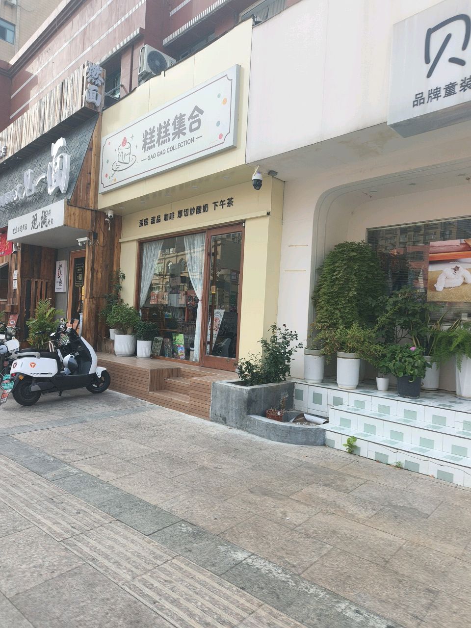 聊城市东昌府区糕糕集合甜品店