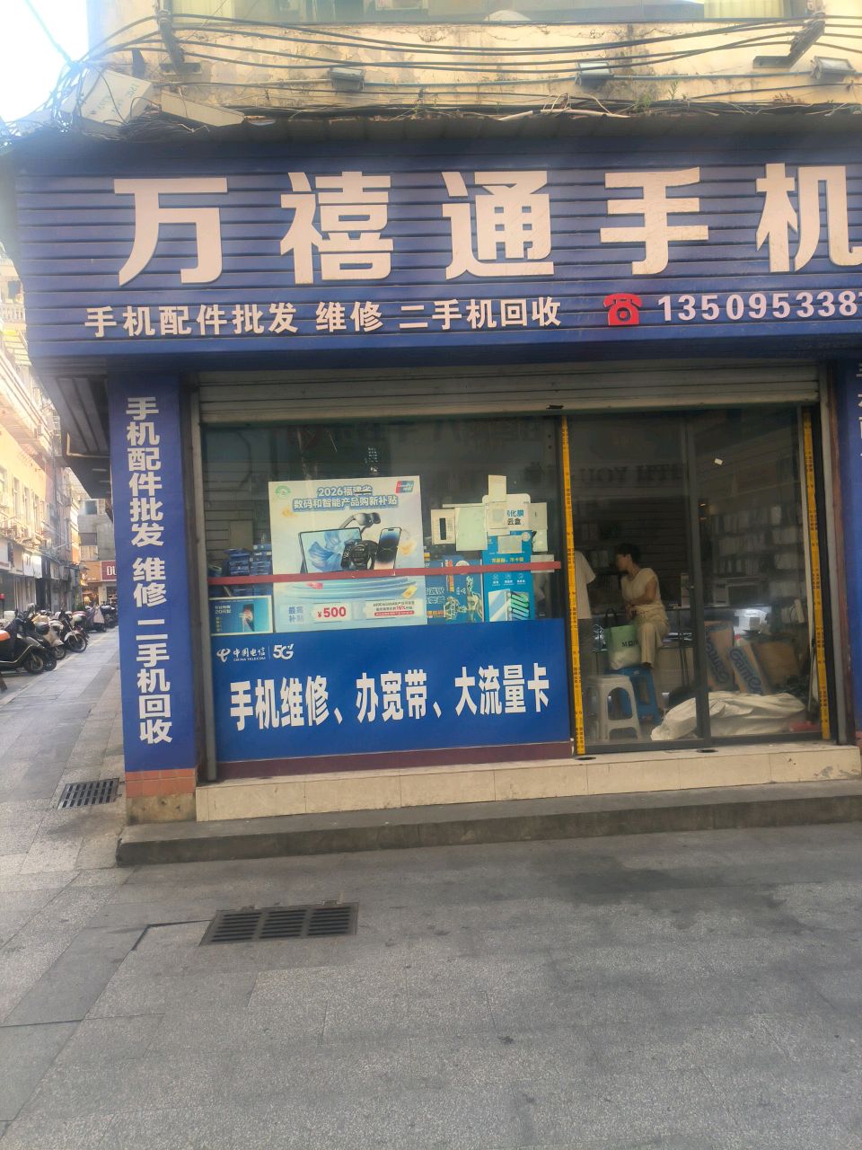 万禧通手机