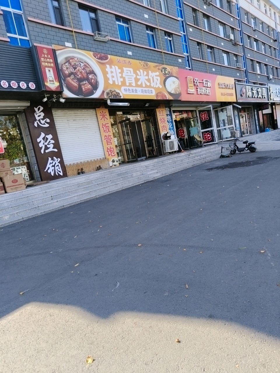 排骨米饭