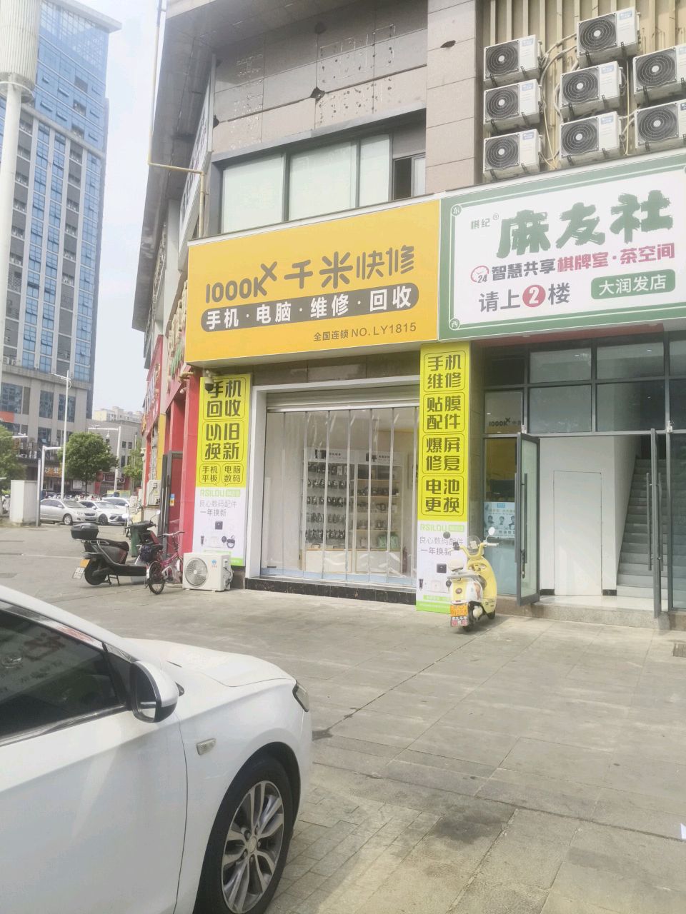 千米手机电脑维修回收(吉安大润发店)
