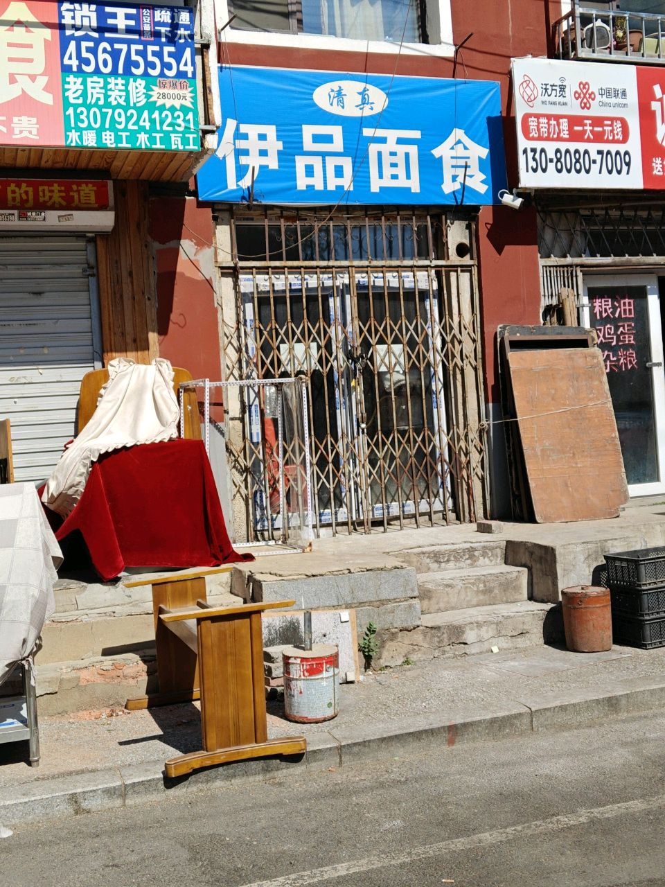 清真伊品面食