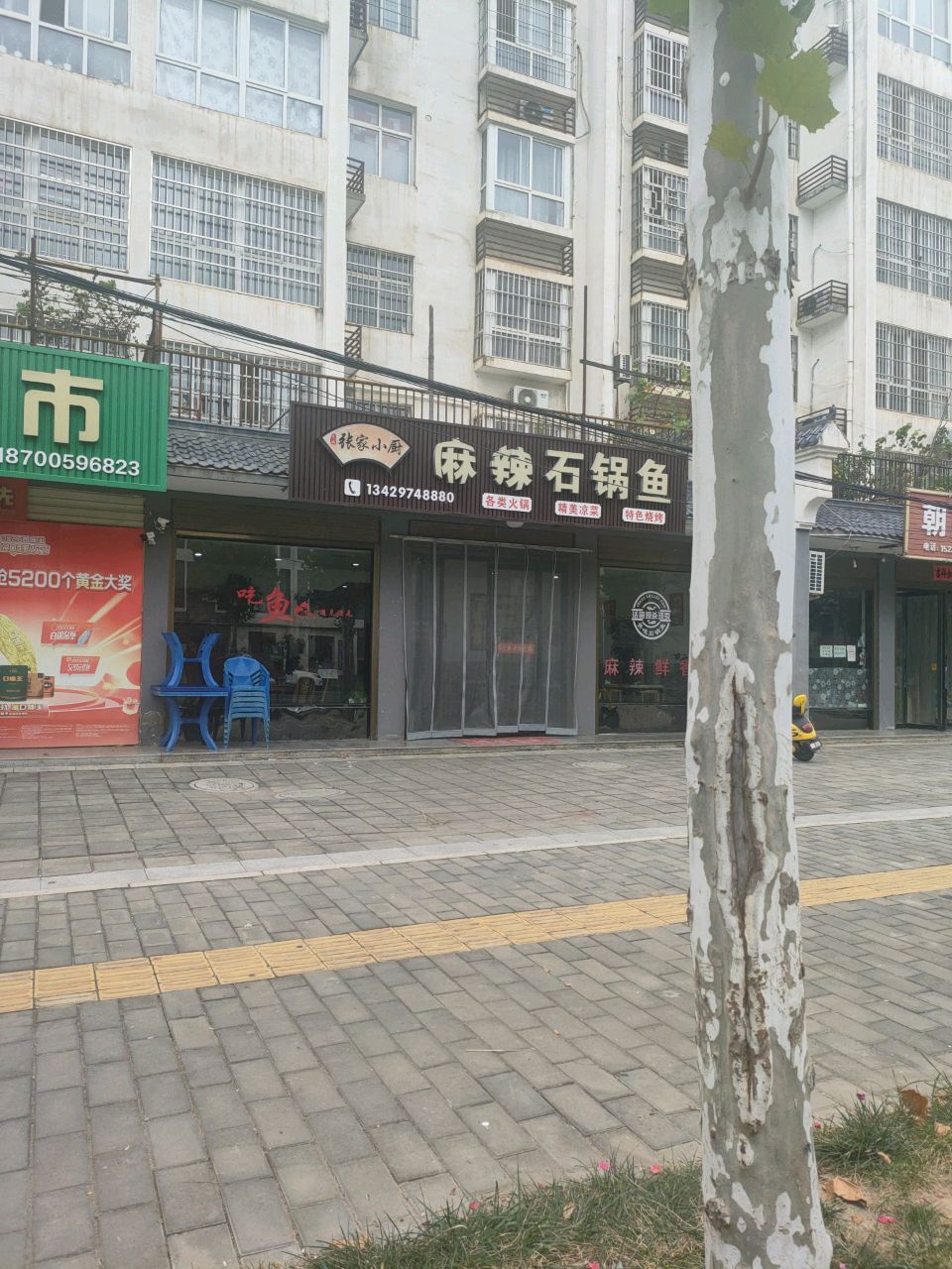 麻辣石锅鱼