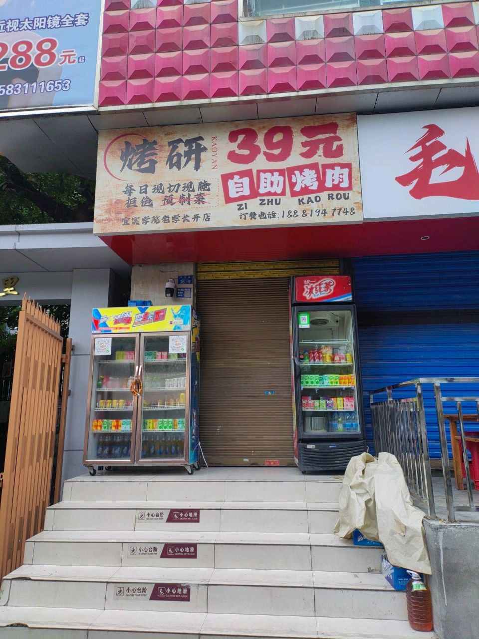 烤研39元自助烤肉(宜宾学院店)