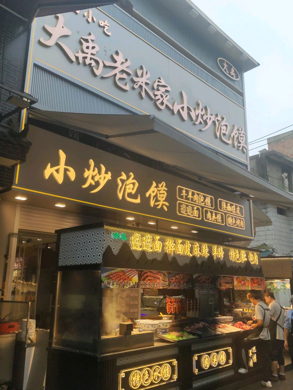 清真杨家牛羊肉泡馍